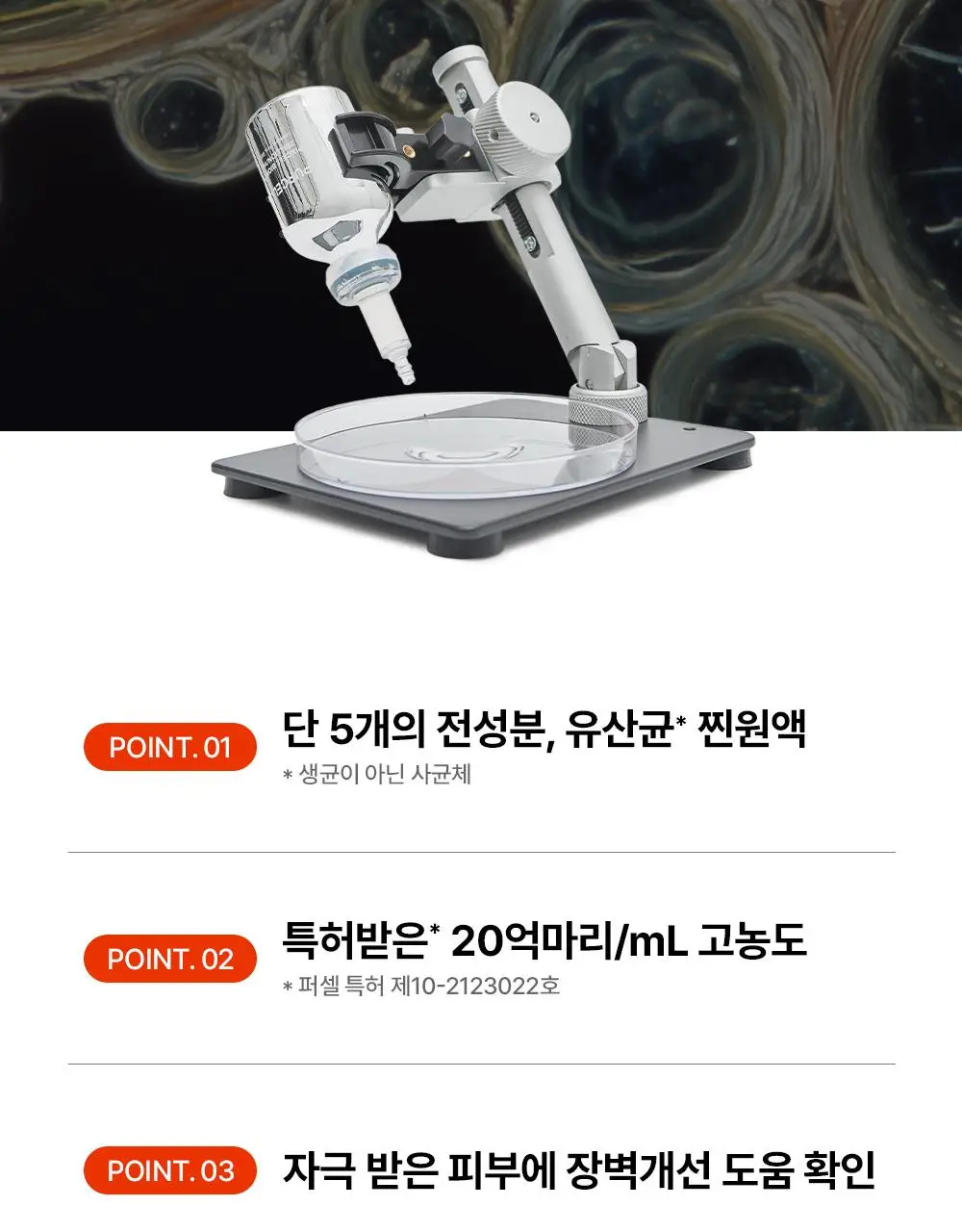 [대용량/장벽강화세럼] 퍼셀 20억/mL 픽셀바이옴 원액 55ml 상세페이지 22